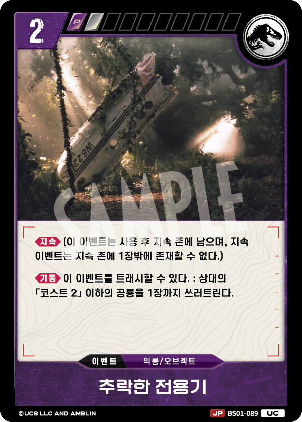 Crashed Private Plane [BS01-089] (Predators of the Frontier - UC)