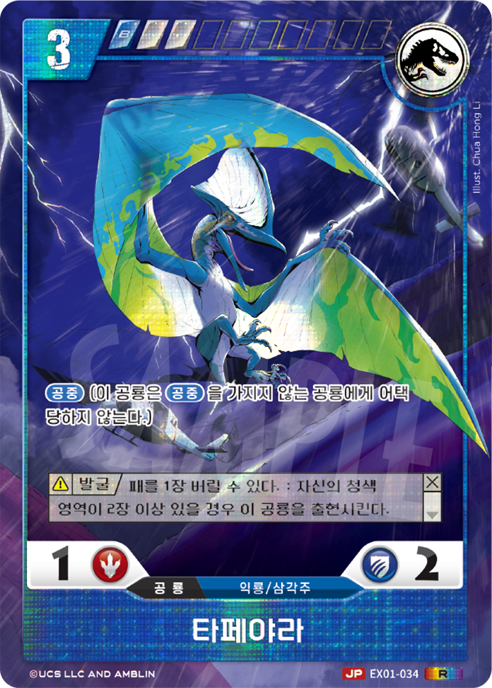 Tapejara [EX01-034 ALT] (Raptor Strike - R)