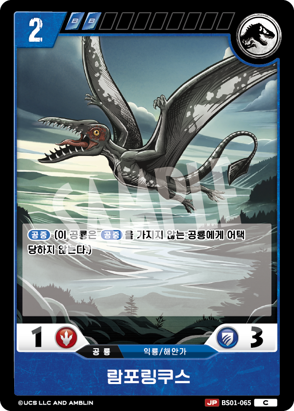 Rhamphorhynchus [BS01-065] (Predators of the Frontier - C)