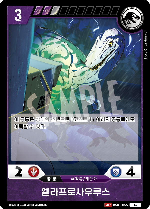 Elaphrosaurus [BS01-055] (Predators of the Frontier - C)