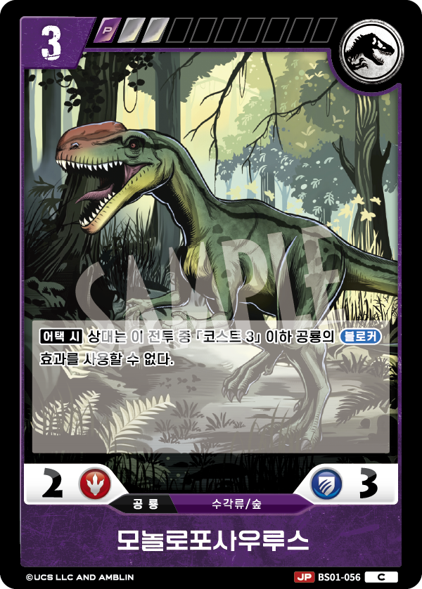Monolophosaurus [BS01-056] (Predators of the Frontier - C)