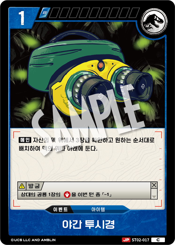 Night-Vision Goggles [ST02-017] (Gate of Beginnings - C)