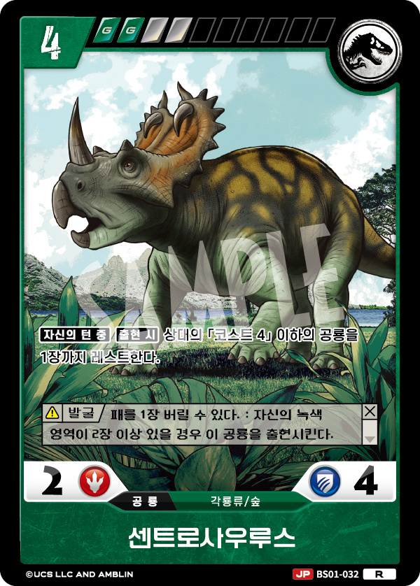 Centrosaurus [BS01-032] (Predators of the Frontier - R)