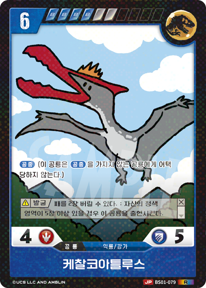 Quetzalcoatlus [BS01-079 ALT] (Predators of the Frontier - R)