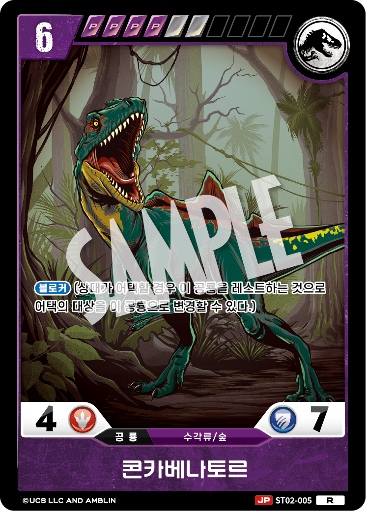 Concavenator [ST02-005] (Gate of Beginnings - R)