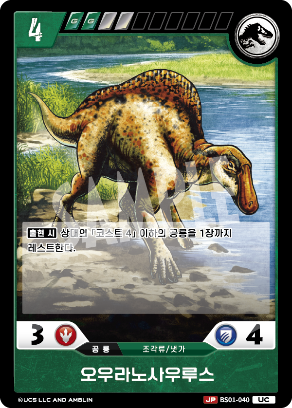 Ouranosaurus [BS01-040] (Predators of the Frontier - UC)