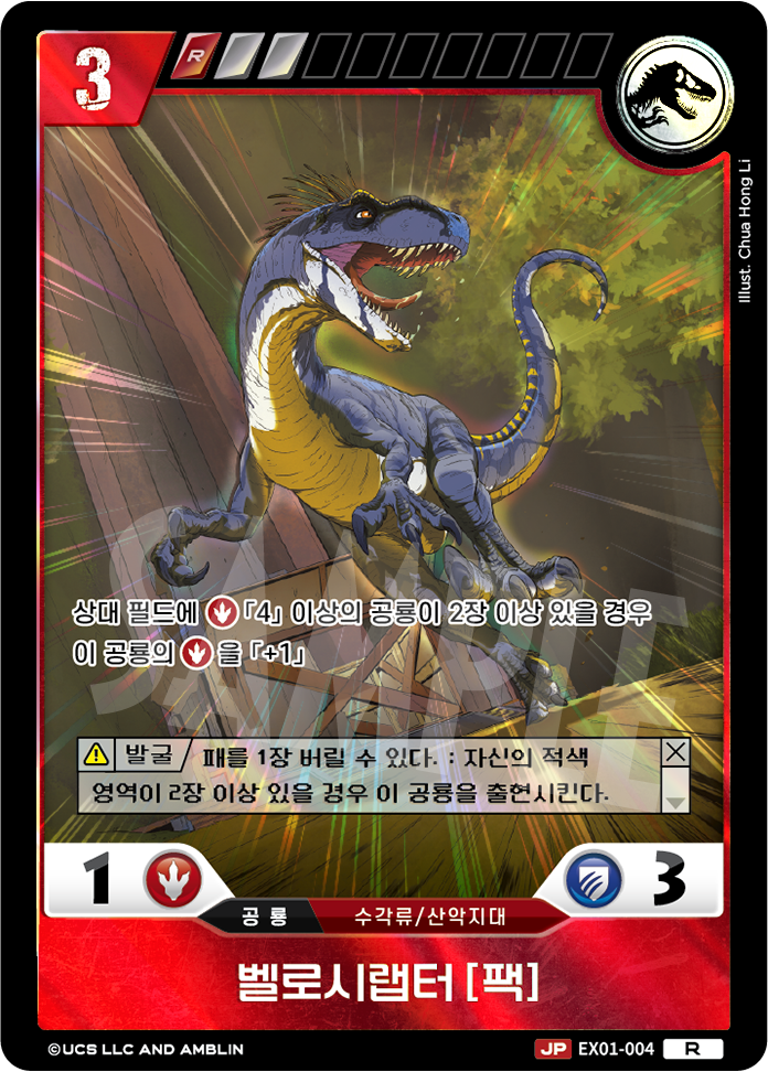 Velociraptor [PACK] [EX01-004] (Raptor Strike - R)