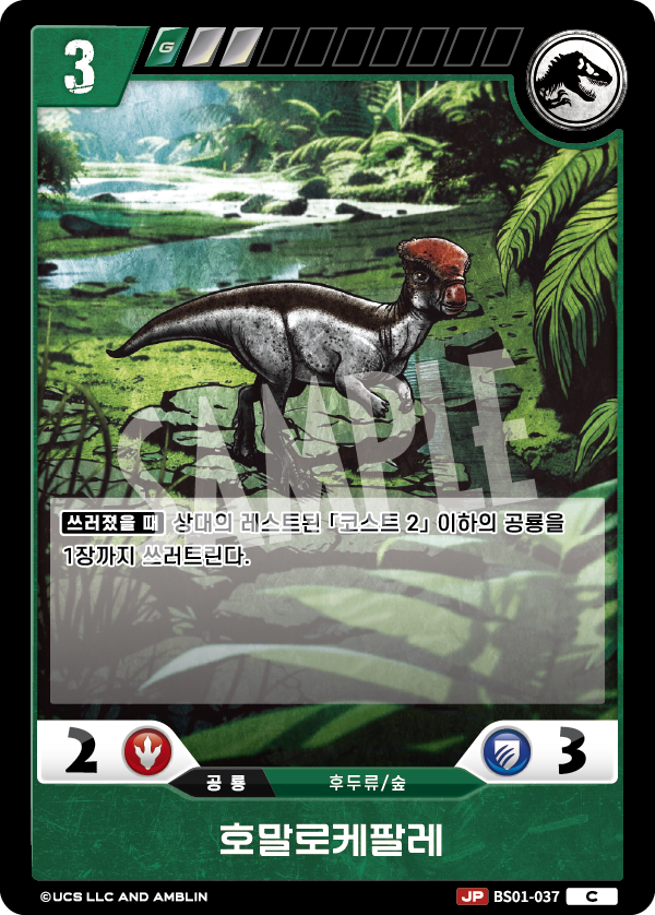 Homalocephale [BS01-037] (Predators of the Frontier - C)