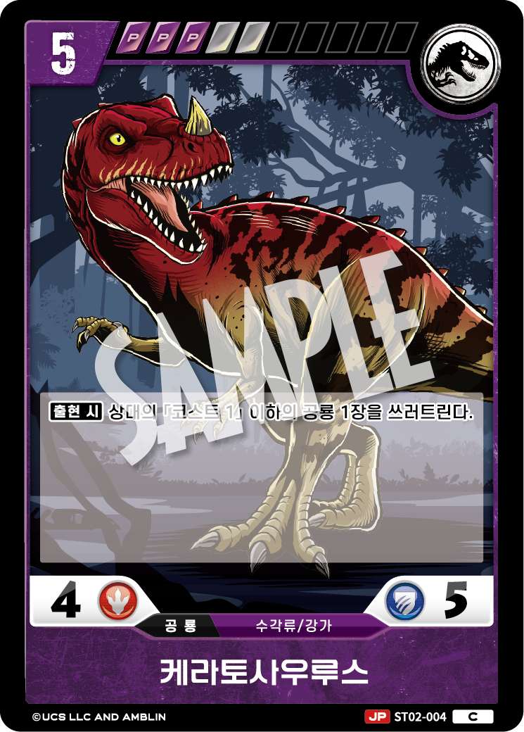 Ceratosaurus [ST02-004] (Gate of Beginnings - C)