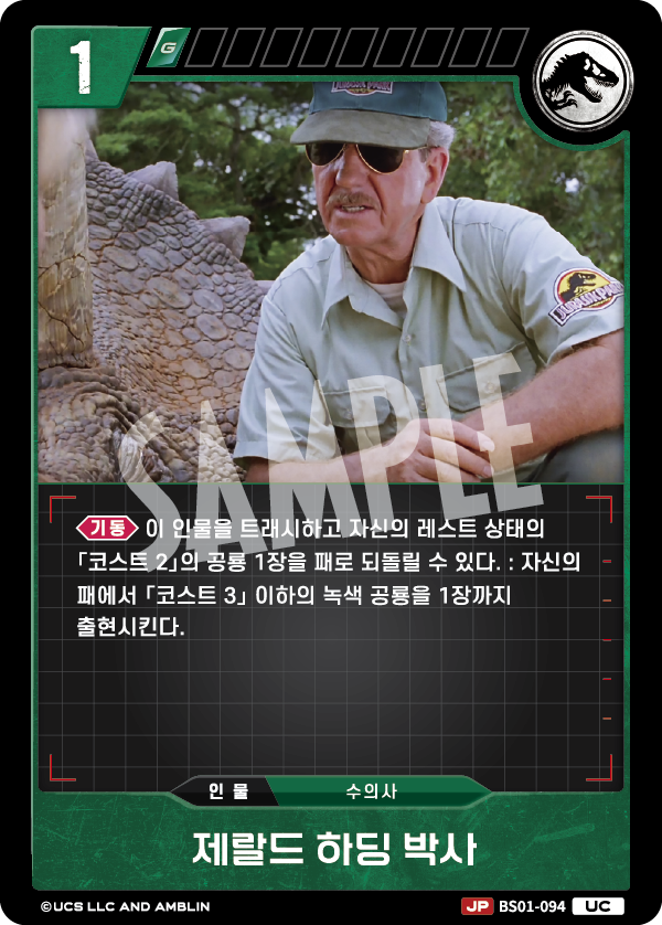 Dr. Gerald Harding [BS01-094] (Predators of the Frontier - UC)