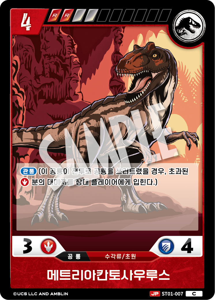 Metriacanthosaurus [ST01-007] (Age of Dinosaurs - C)