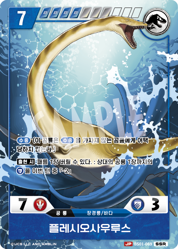 Plesiosaurus [BS01-069] (Predators of the Frontier - SSR)