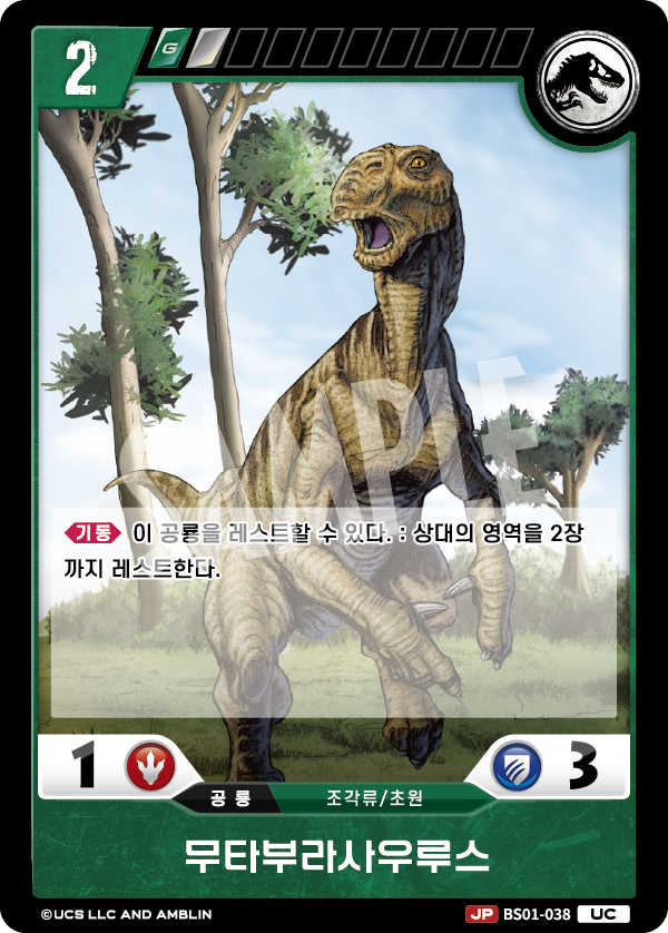 Muttaburrasaurus [BS01-038] (Predators of the Frontier - UC)