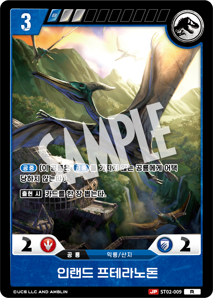 Inland Pteranodon [ST02-009] (Gate of Beginnings - R)