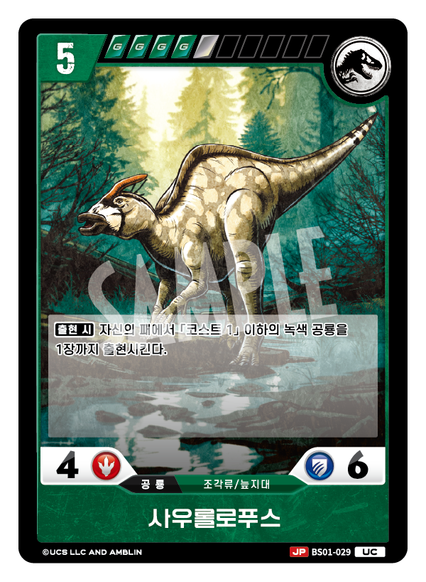 Saurolophus [BS01-029] (Predators of the Frontier - UC)