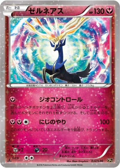 Xerneas (CP5: Mythical & Legendary Dream Shine Collection) Near Mint Holofoil 1st Edition Japanese