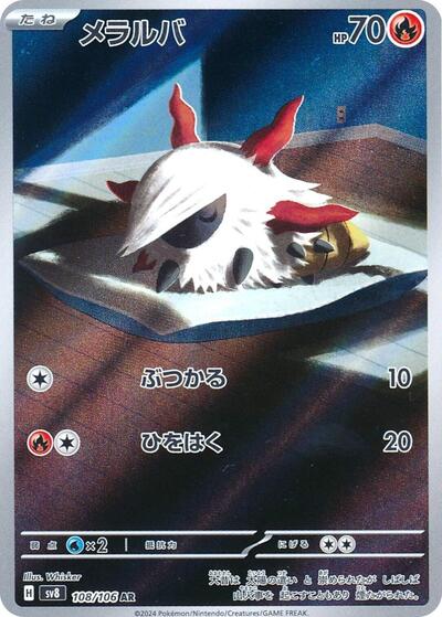 Larvesta 108/106 (SV8: Super Electric Breaker) Near Mint Holofoil Japanese