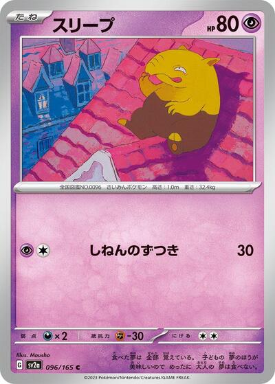 Drowzee (SV2a: Pokemon Card 151) Near Mint Japanese