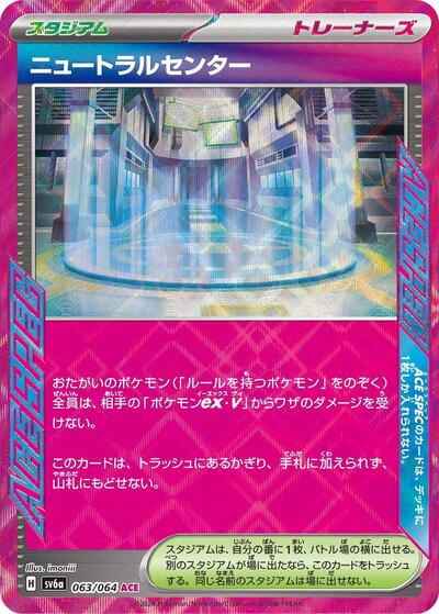 Neutralization Zone (SV6a: Night Wanderer) Near Mint Holofoil Japanese