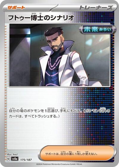 Professor Turo's Scenario (SV8a: Terastal Fest ex) Near Mint Japanese - Nick Nack's Full Frontal Attack