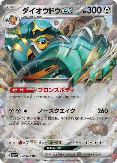 Copperajah ex 054/071 (SV2P: Snow Hazard) Near Mint Holofoil Japanese