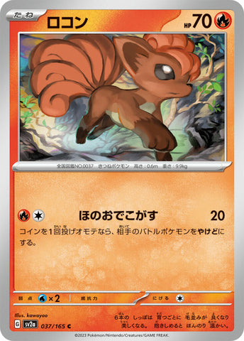 Vulpix (037/165) [Enhanced Expansion Pack: Pokemon Card 151]