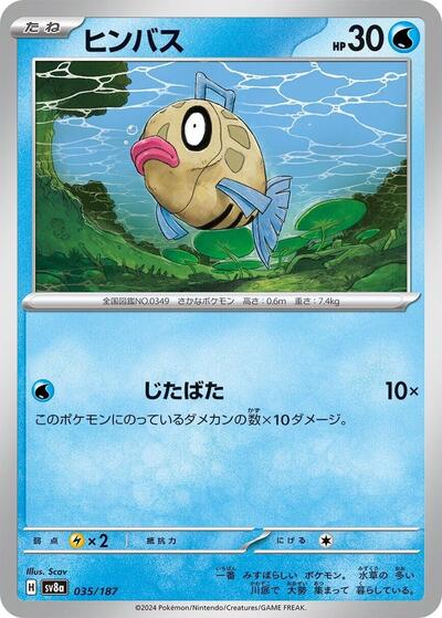 Feebas (SV8a: Terastal Fest ex) Near Mint Japanese - Nick Nack's Full Frontal Attack