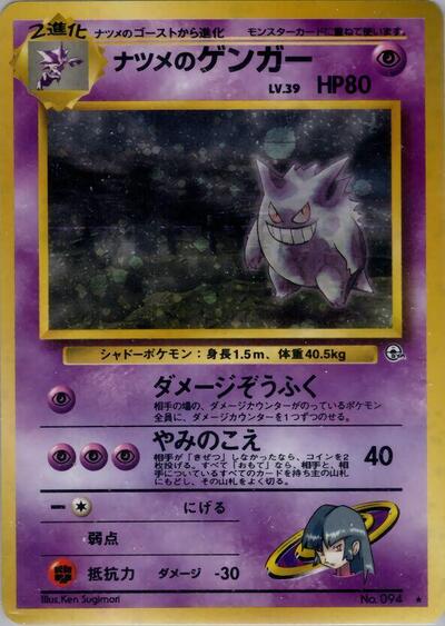 Sabrina's Gengar (Challenge from the Darkness) Light Play Holofoil Japanese - Nick Nack's Full Frontal Attack