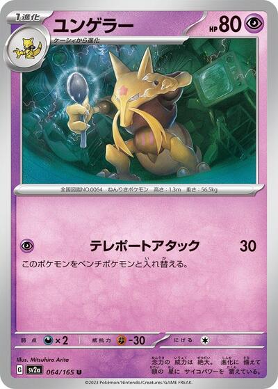 Kadabra (SV2a: Pokemon Card 151) Near Mint Japanese
