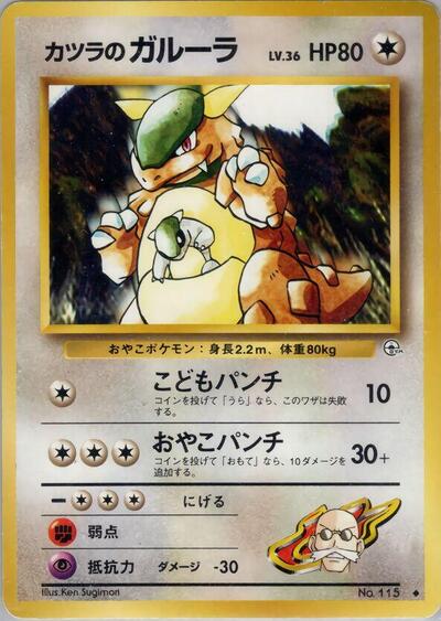 Blaine's Kangaskhan (Challenge from the Darkness) Light Play Japanese