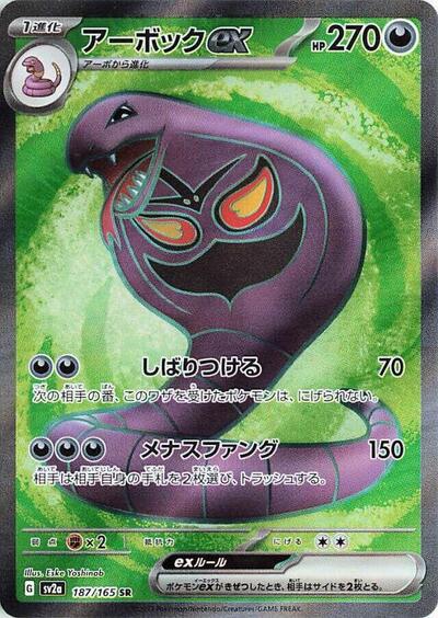 Arbok ex 187/165 (SV2a: Pokemon Card 151) Near Mint Holofoil Japanese