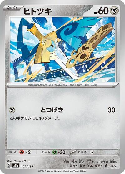 Honedge (SV8a: Terastal Fest ex) Near Mint Japanese - Nick Nack's Full Frontal Attack