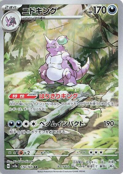 Nidoking 174/165 (SV2a: Pokemon Card 151) Near Mint Holofoil Japanese
