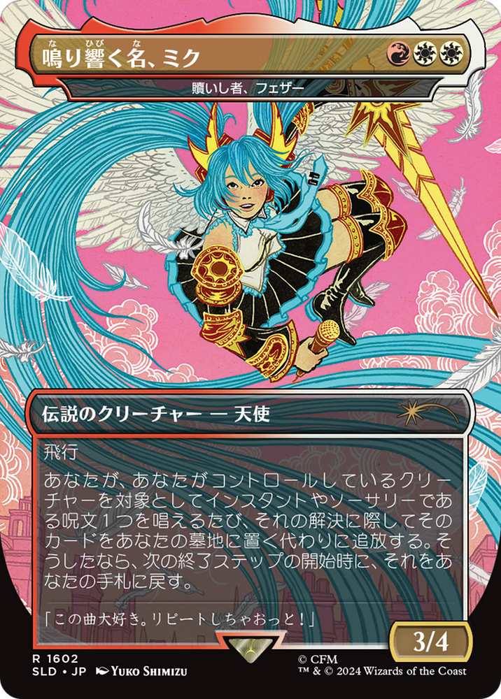 Miku, the Renowned - Feather, the Redeemed (Japanese) [Secret Lair Drop Series]