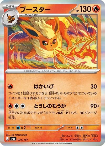 Flareon (SV8a: Terastal Fest ex) Near Mint Holofoil Japanese