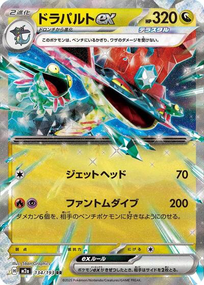 Dragapult ex (M2a: High Class Pack: MEGA Dream ex) Near Mint Holofoil Japanese - Nick Nack's Full Frontal Attack