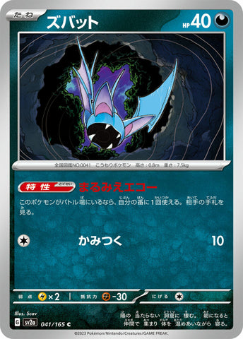Zubat (041/165) [Enhanced Expansion Pack: Pokemon Card 151]