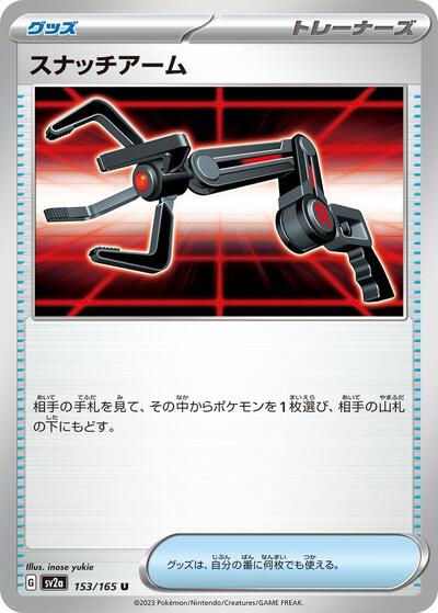 Grabber (SV2a: Pokemon Card 151) Near Mint Japanese