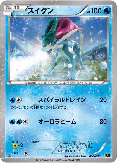 Suicune (CP5: Mythical & Legendary Dream Shine Collection) Near Mint Holofoil 1st Edition Japanese