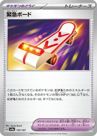 Rescue Board (SV8a: Terastal Fest ex) Near Mint Japanese - Nick Nack's Full Frontal Attack