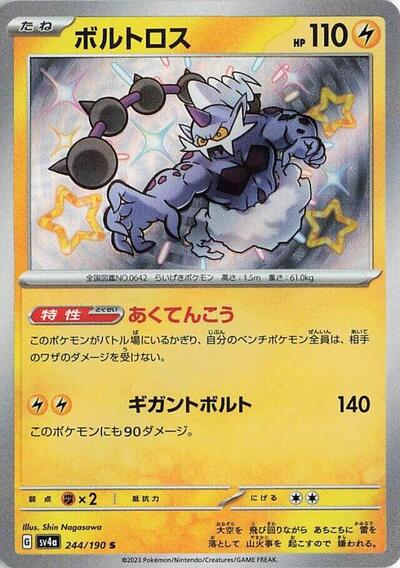 Thundurus 244/190 (SV4a: Shiny Treasure ex) Near Mint Holofoil Japanese