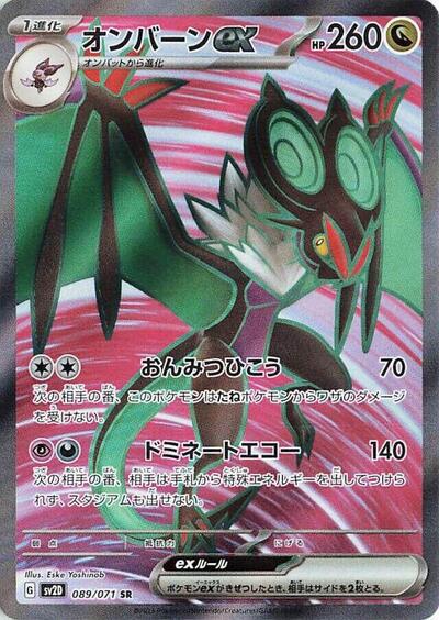 Noivern ex 089/071 (SV2D: Clay Burst) Near Mint Holofoil Japanese - Nick Nack's Full Frontal Attack