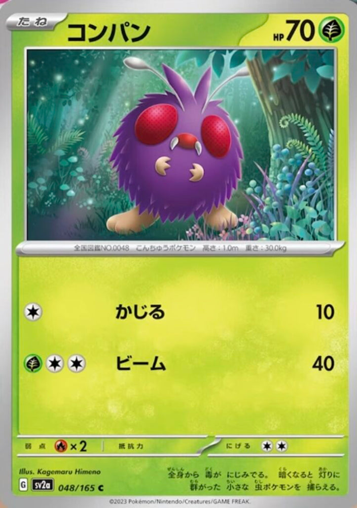 Venonat (048/165) [Enhanced Expansion Pack: Pokemon Card 151]