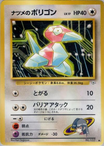 Sabrina's Porygon (Challenge from the Darkness) Light Play Japanese