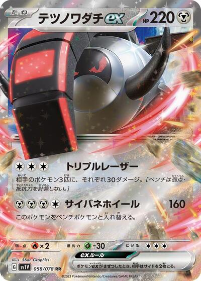 Iron Treads ex 058/078 (SV1V: Violet ex) Near Mint Holofoil Japanese