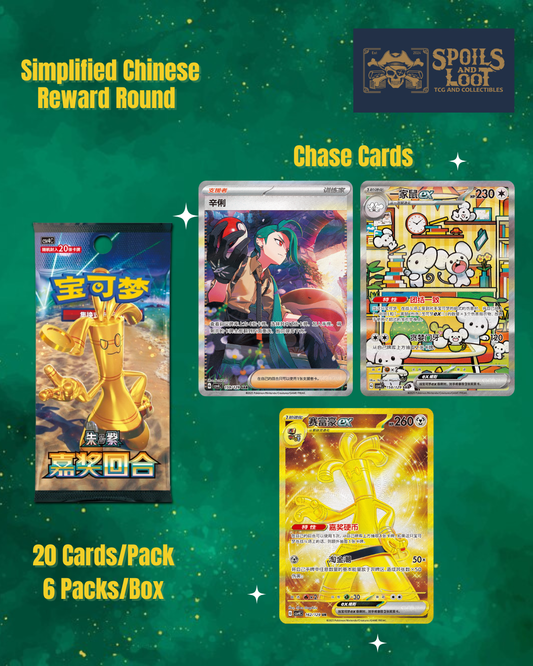 (S-Chinese) Pokémon TCG: Reward Round Jumbo Booster Box - Nick Nack's Full Frontal Attack