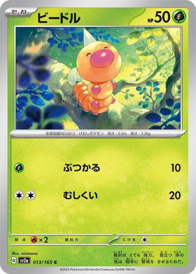 Weedle (SV2a: Pokemon Card 151) Near Mint Japanese