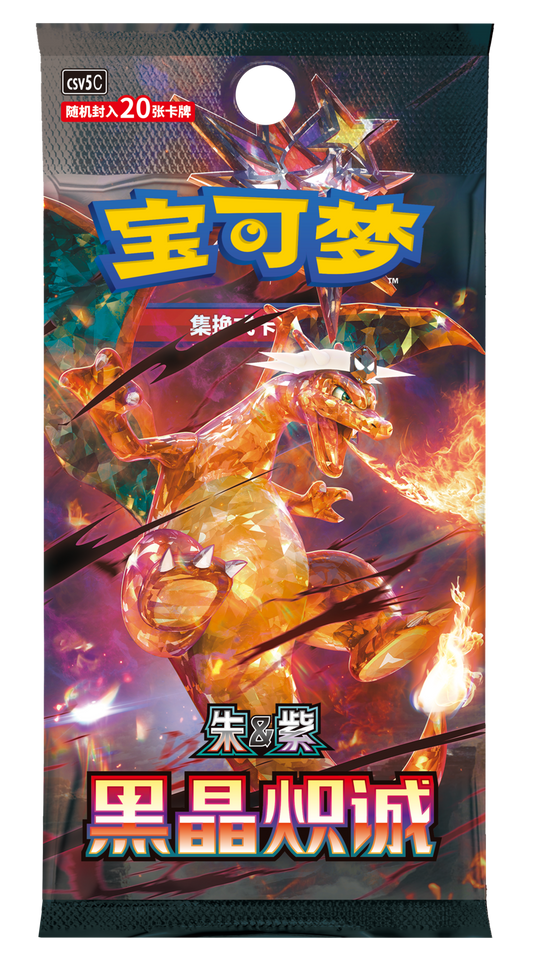 (S-Chinese): Pokémon TCG: Dark Crystal Blaze Jumbo Booster Box - Nick Nack's Full Frontal Attack