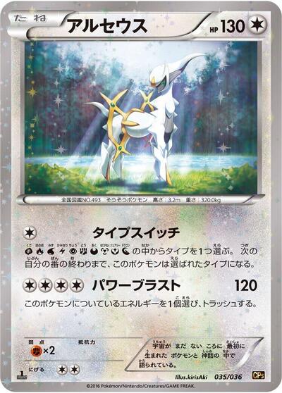Arceus 035/036 (CP5: Mythical & Legendary Dream Shine Collection) Near Mint Holofoil 1st Edition Japanese
