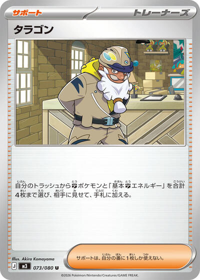 Tarragon 073/080 (M3: Nihil Zero) Near Mint Japanese